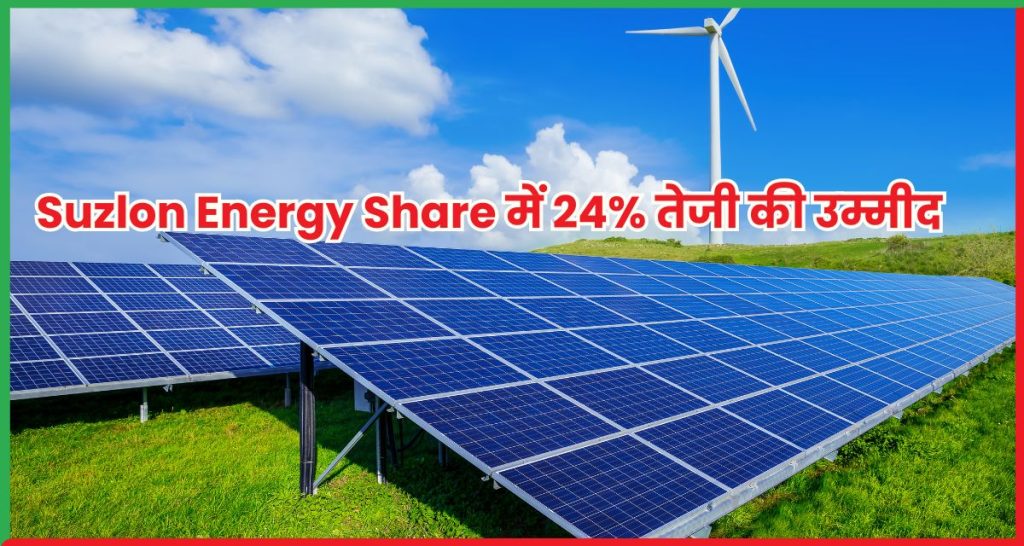 Suzlon Energy Share