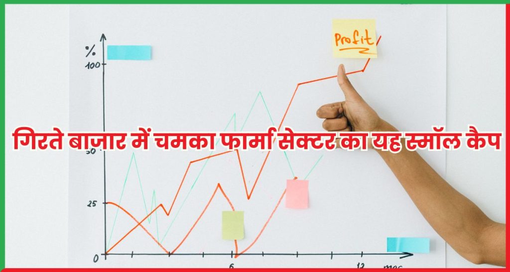  स्मॉल कैप स्टॉक Tatva Chintan Pharma Chem