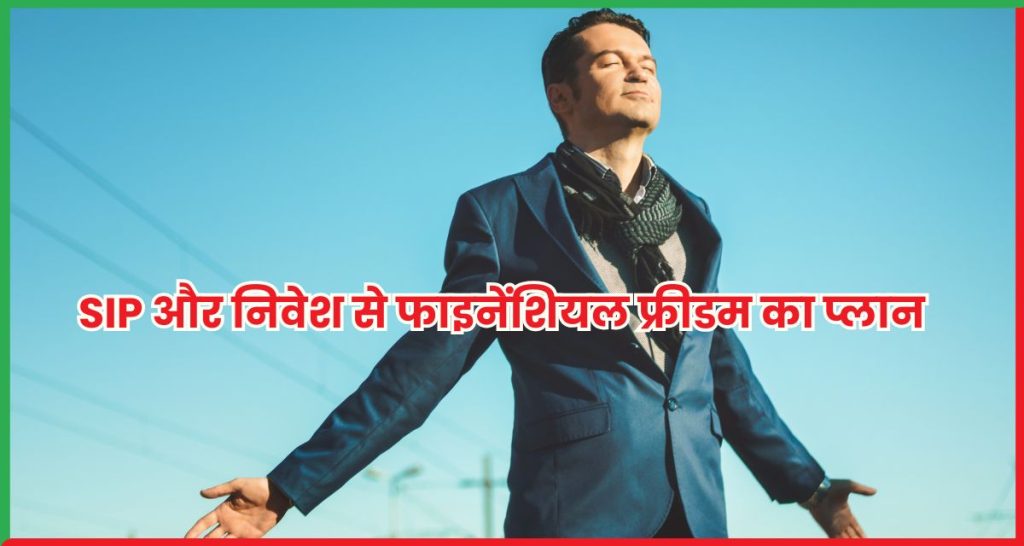 कम उम्र में रिटायर कैसे हों