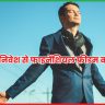कम उम्र में रिटायर कैसे हों