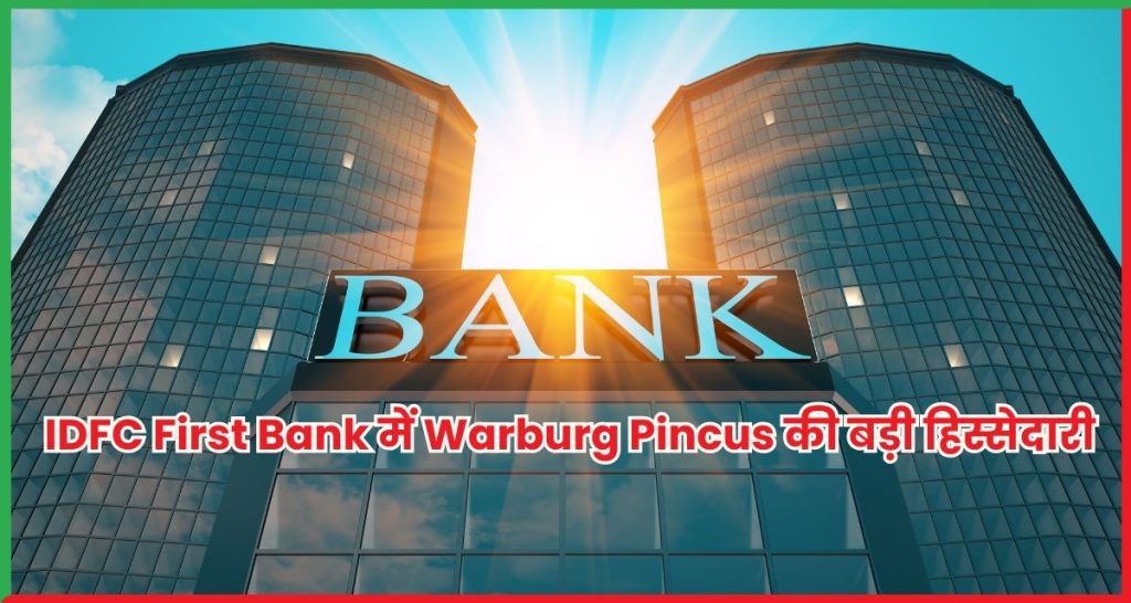 IDFC First Bank