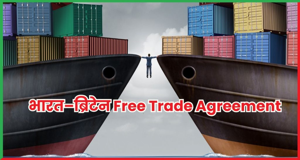 Free Trade Agreement