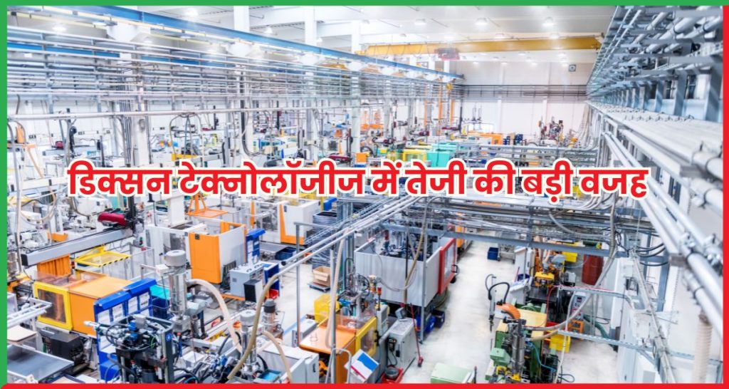 डिक्सन टेक्नोलॉजीज