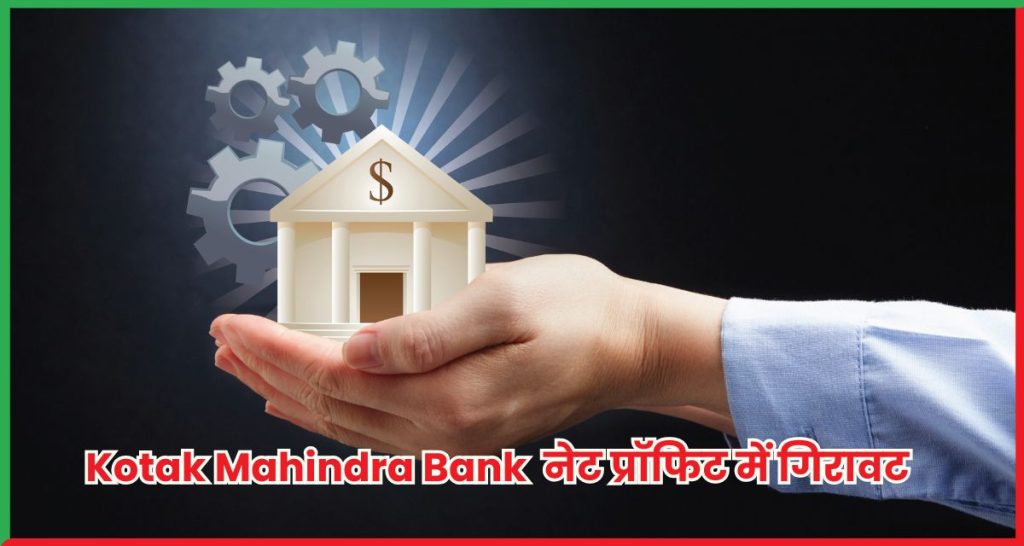 Kotak Mahindra Bank Results