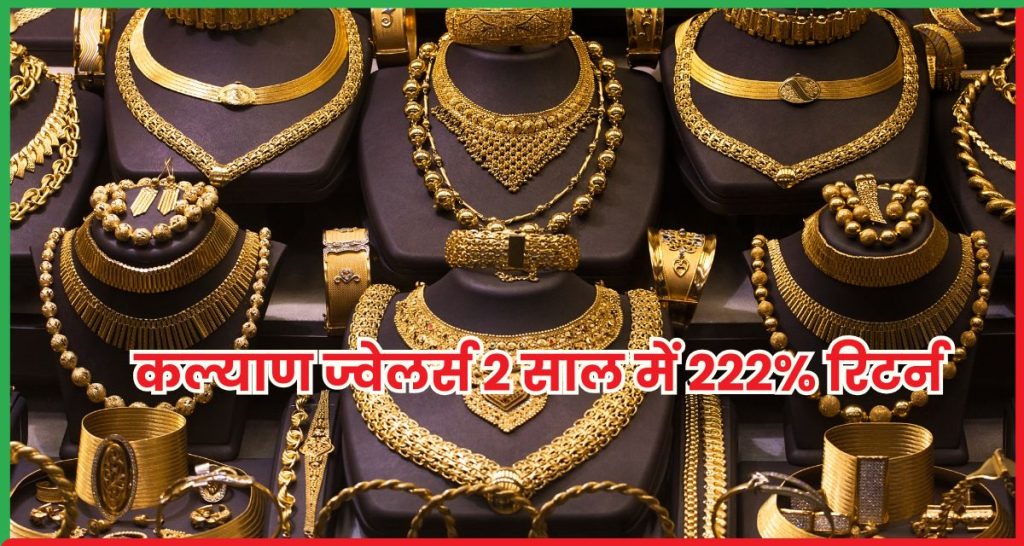 कल्याण ज्वेलर्स