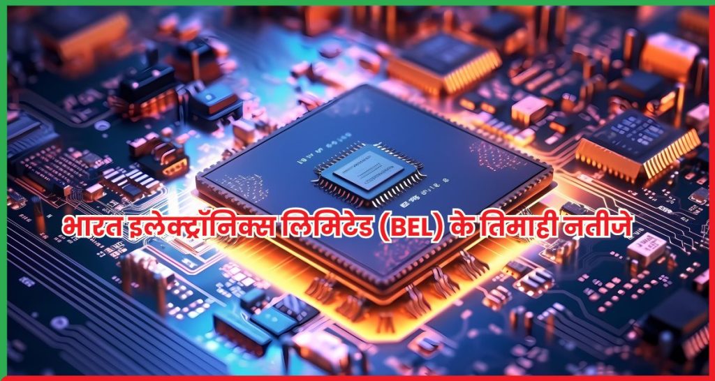 भारत इलेक्ट्रॉनिक्स लिमिटेड