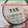 GST Tax कटौती