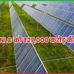 NTPC-NLC