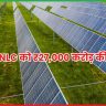 NTPC-NLC