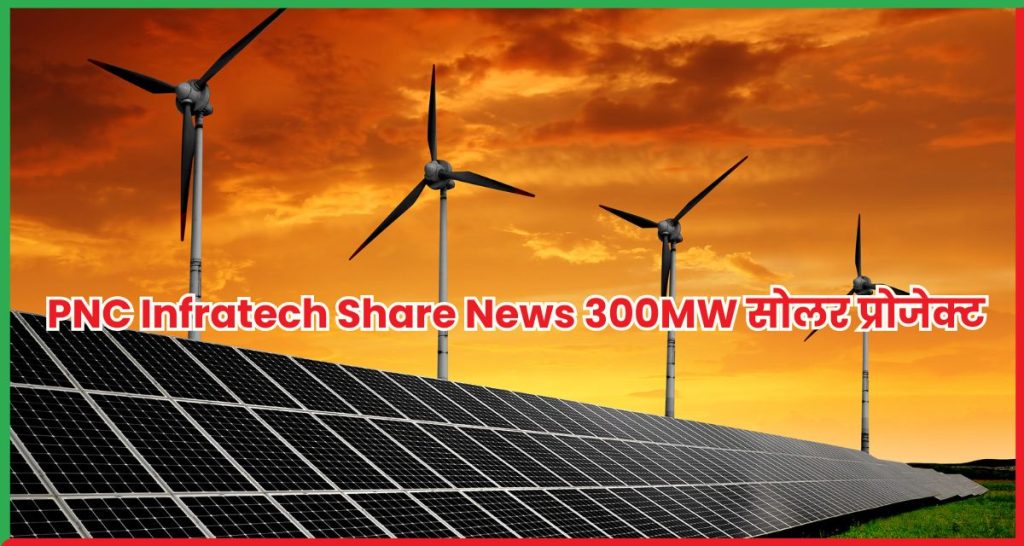 PNC Infratech Share News