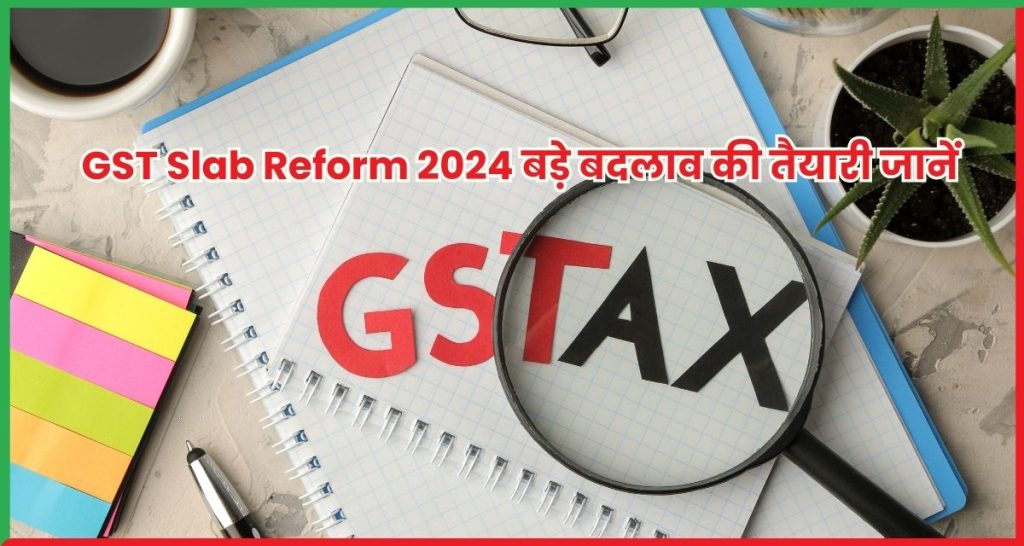 GST Slab Reform 2024