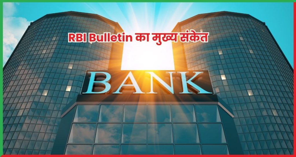 RBI Bulletin