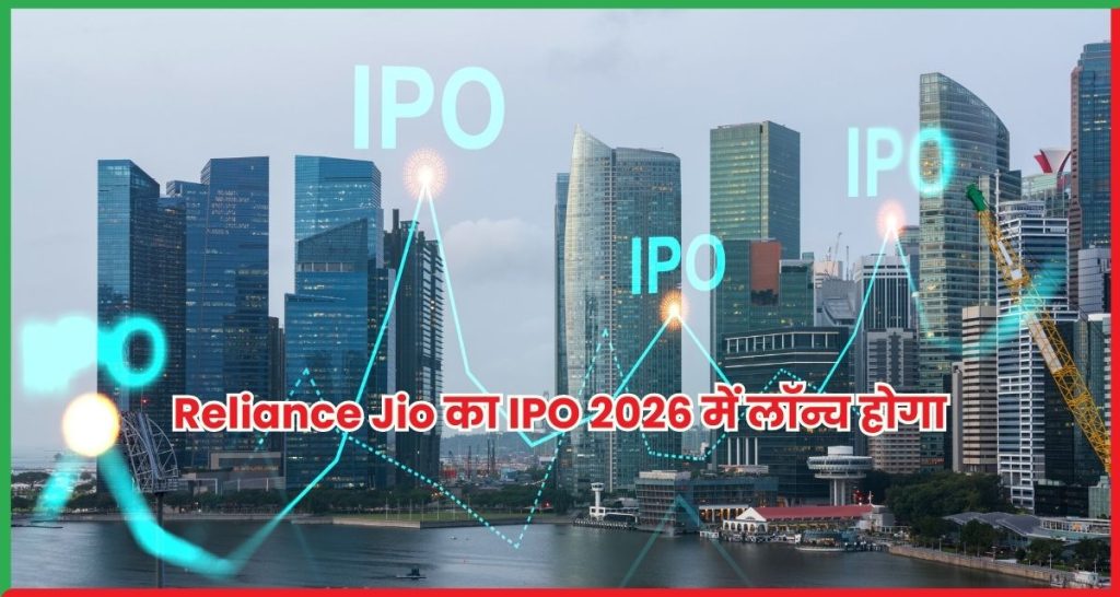 Reliance Jio PO 2026