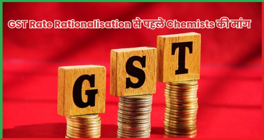 GST Rate Rationalisation