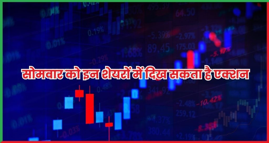 निवेशकों की नजर