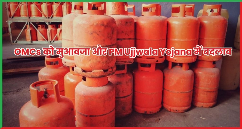 PM Ujjwala Yojana