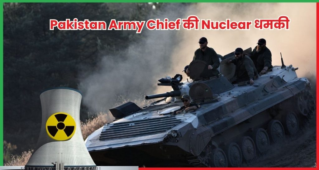 Pakistan Army Chief