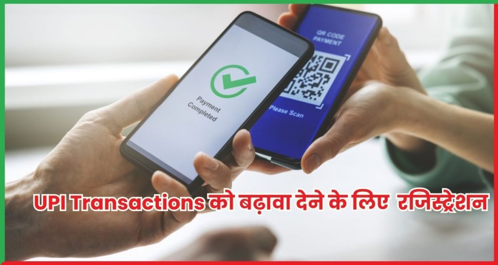 UPI Transactions
