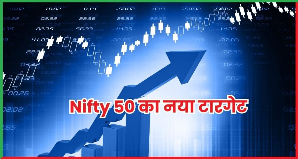 Nifty 50 का नया टारगेट 26,800 तक जा सकता है इंडेक्स Axis Securities की रिपोर्ट