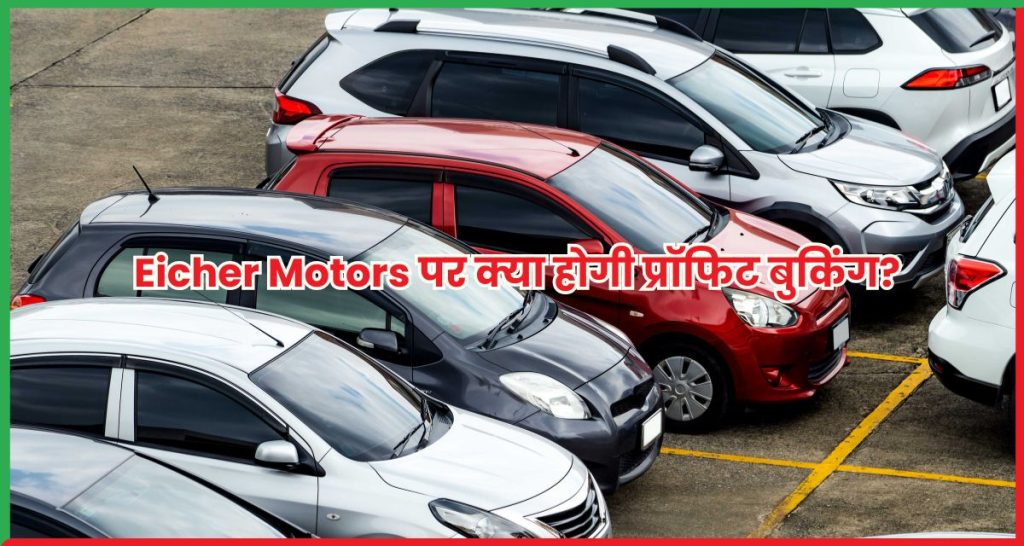 Eicher Motors