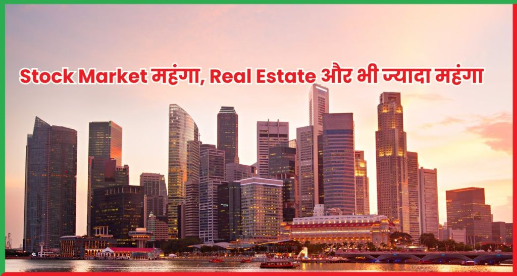 Aswath Damodaran का कहना Stock Market महंगा, Real Estate और भी ज्यादा महंगा