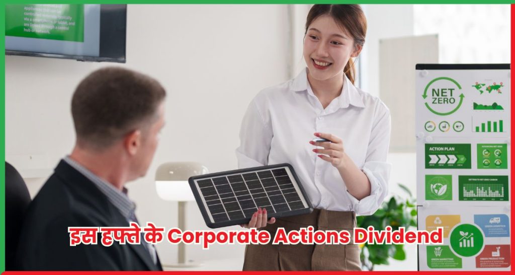 इस हफ्ते के Corporate Actions Dividend, Bonus और Stock Split