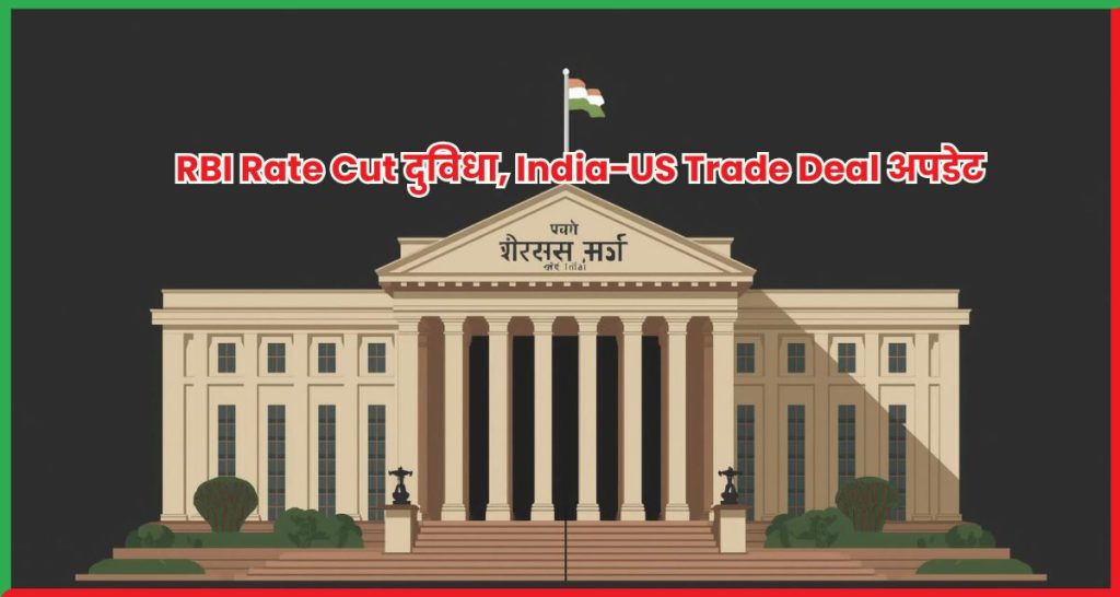 RBI Rate Cut