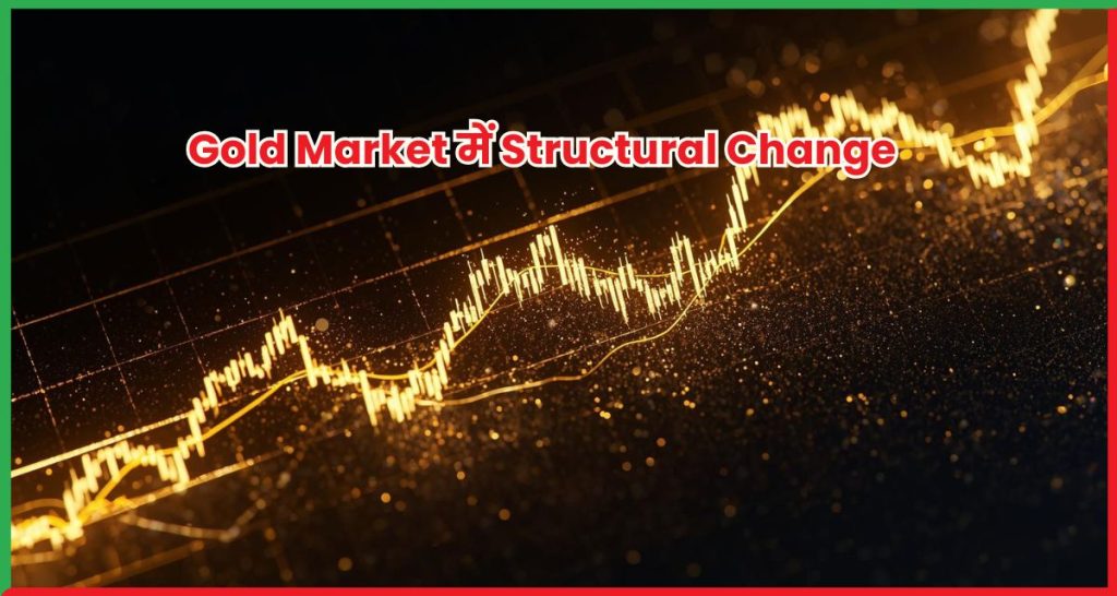 Gold Market में Structural Change