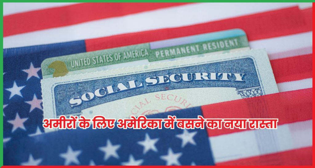 Trump Gold Card और Platinum Card अमीरों के लिए अमेरिका में बसने का नया रास्ता