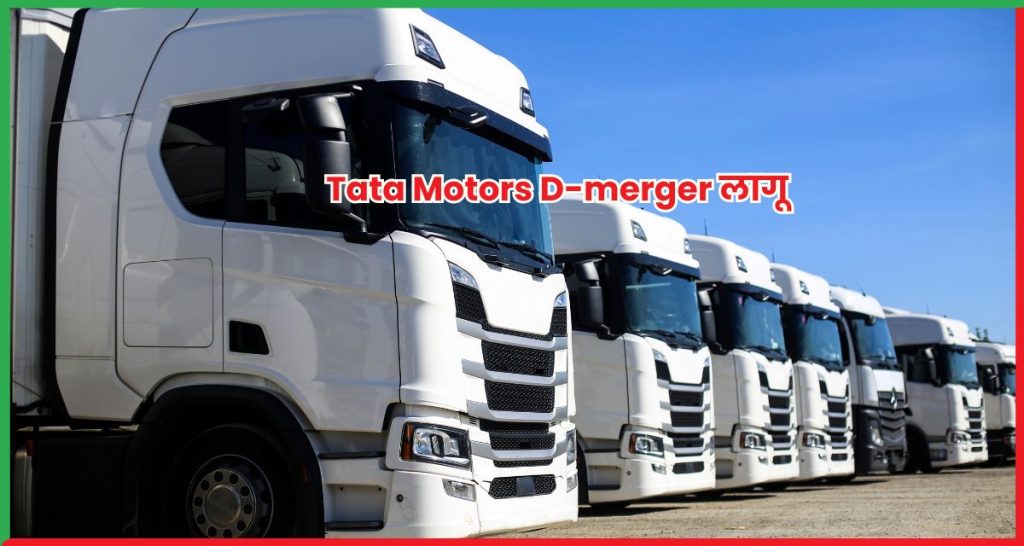 Tata Motors D-merger