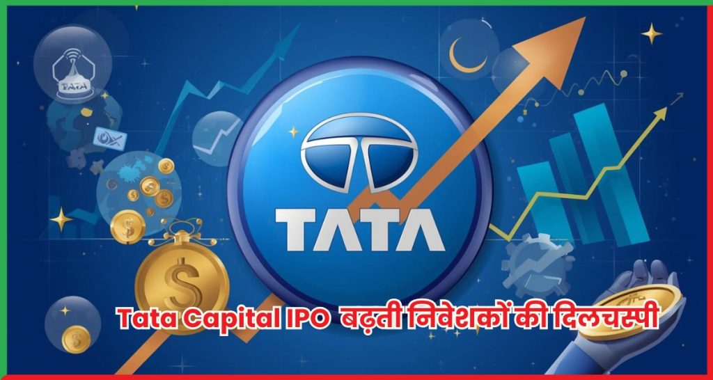 Tata Capital IPO