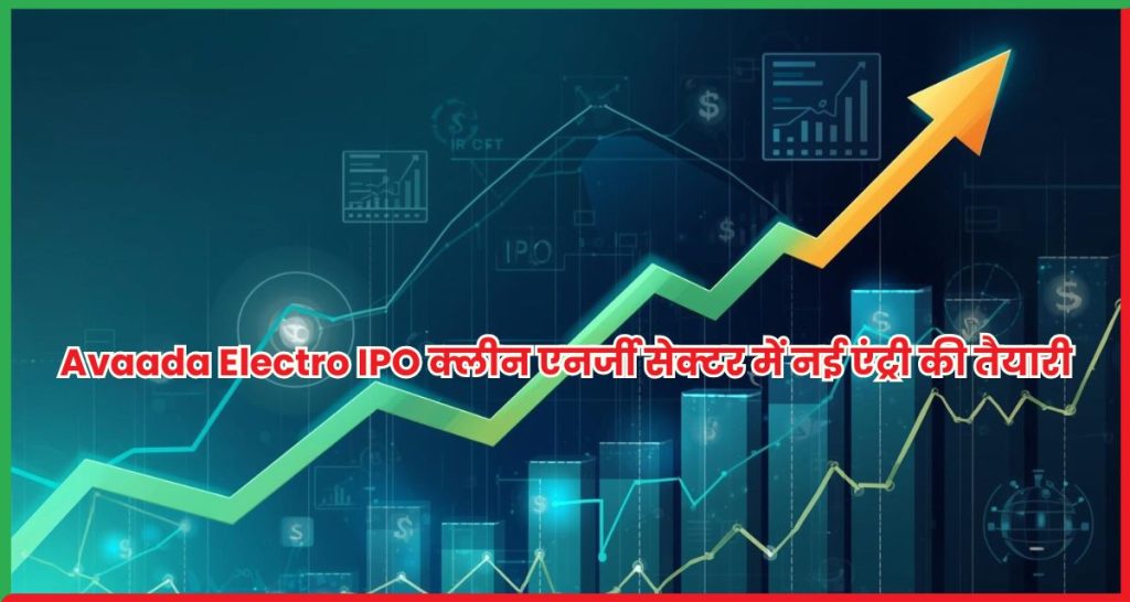 Avaada Electro IPO क्लीन एनर्जी सेक्टर में नई एंट्री की तैयारी
