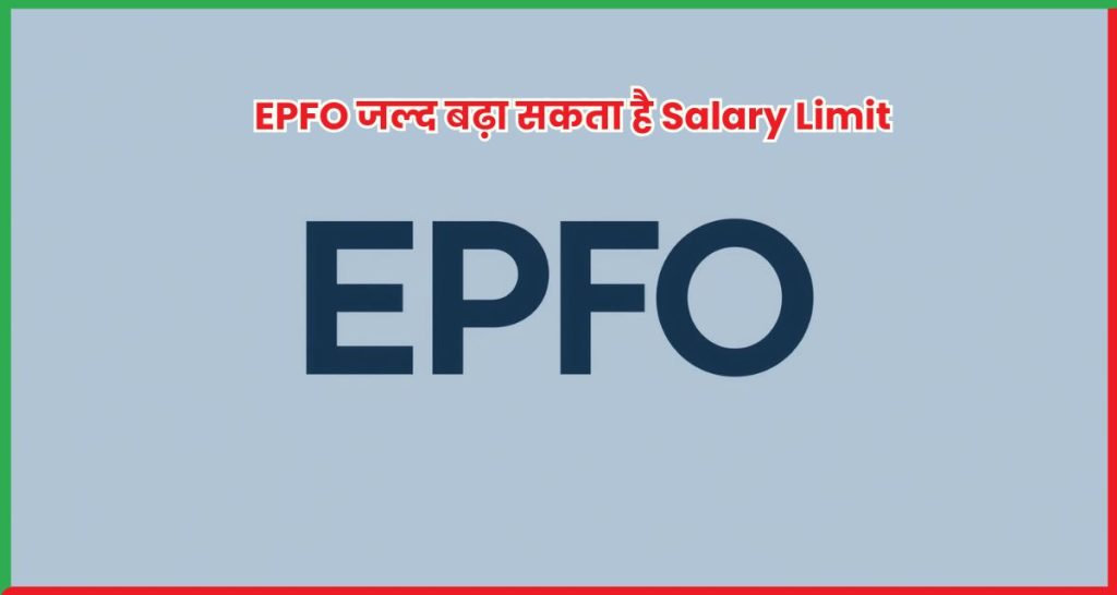 EPFO