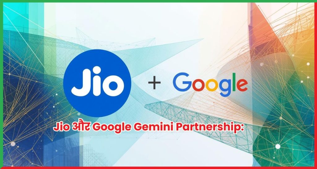 Jio और Google का बड़ा कदम