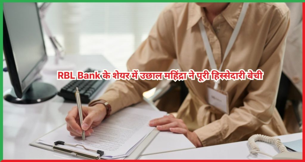 RBL Bank