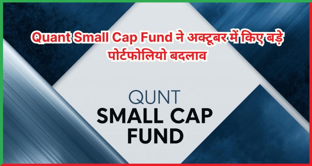 Quant Small Cap Fund