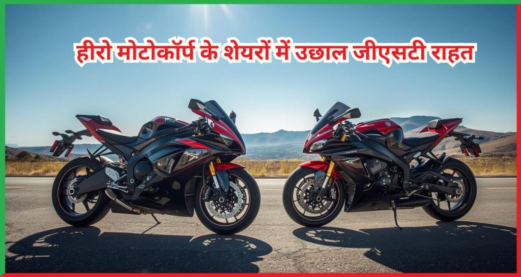 हीरो मोटोकॉर्प