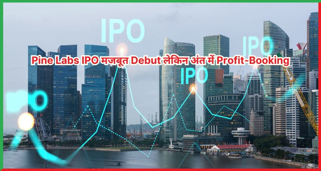 Pine Labs IPO