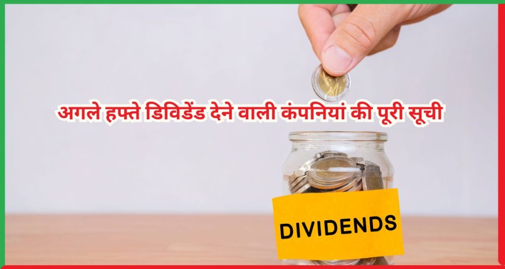 डिविडेंड