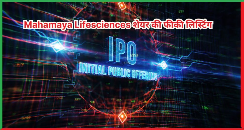 Mahamaya Lifesciences
