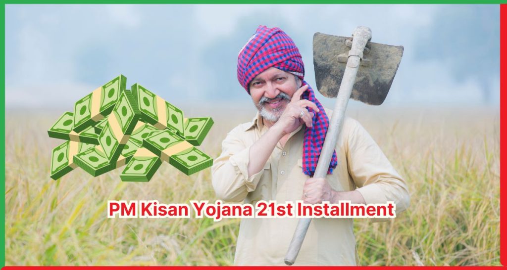 PM Kisan Yojana 21st Installment करोड़ों किसानों के खाते में पहुंचे ₹2000