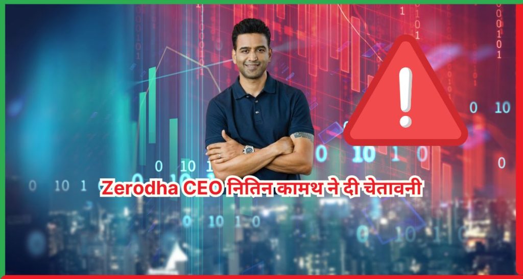 Zerodha CEO