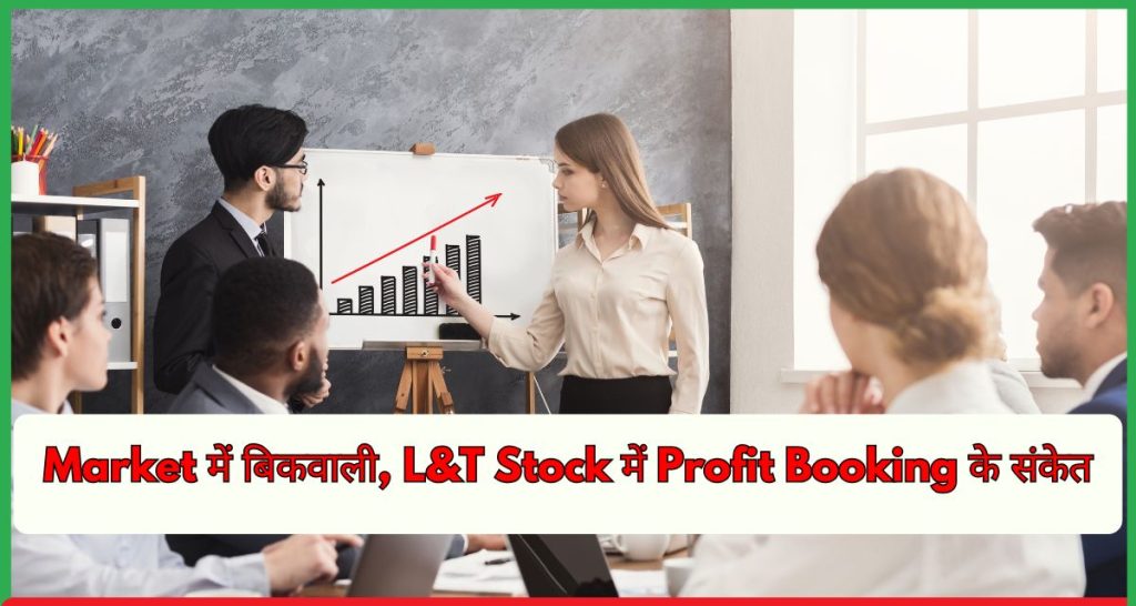 Market L&T Stock Profit Booking