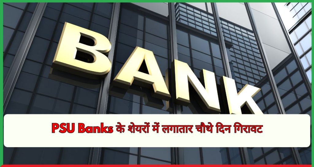PSU Banks