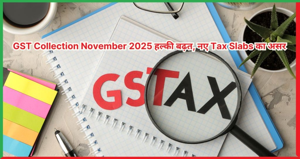 GST Collection November 2025 हल्की बढ़त, नए Tax Slabs का असर