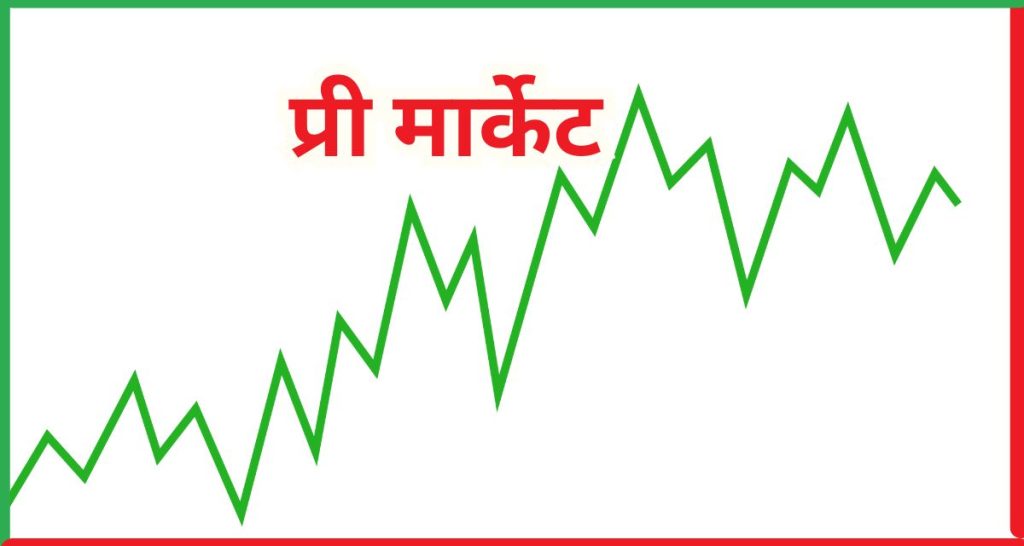 प्री मार्केट 5 दिसंबर 2025
