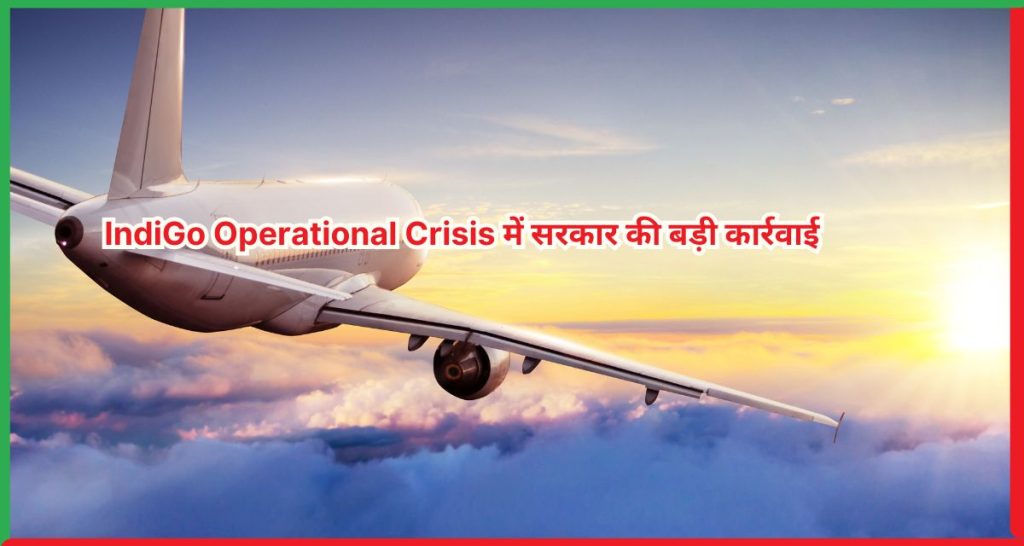 IndiGo Operational Crisis
