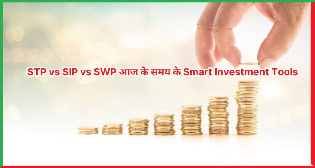 STP vs SIP vs SWP