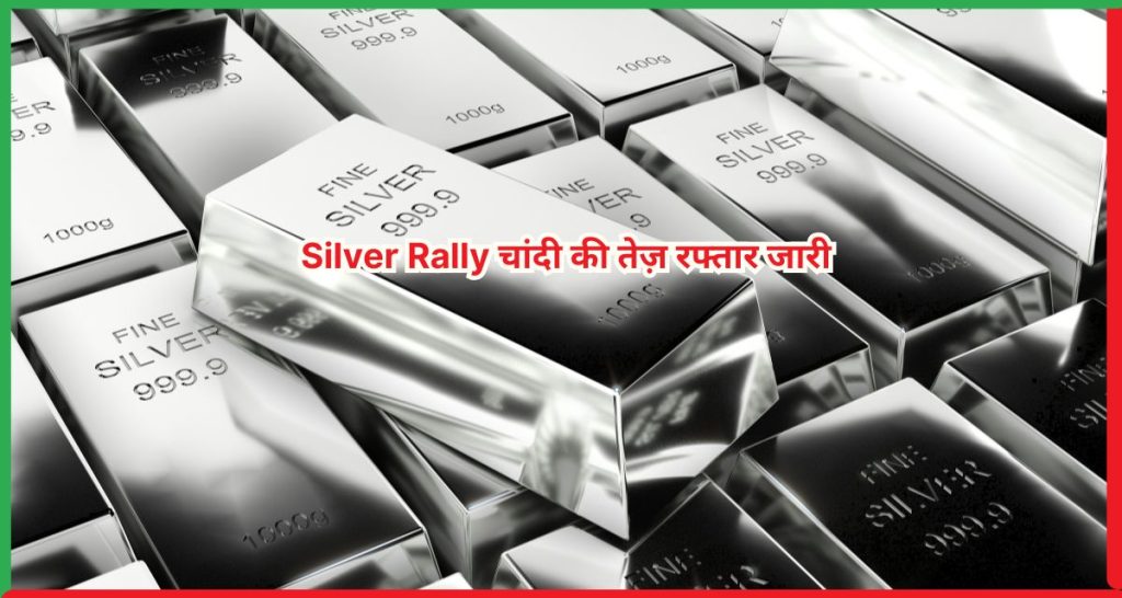 Silver Rally