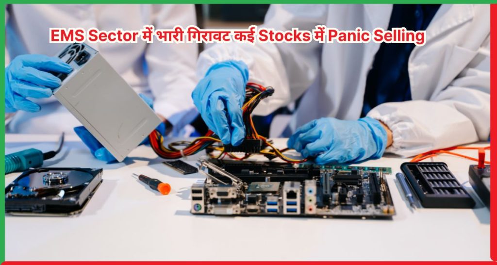 EMS Sector